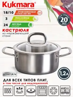 Кастрюля нержавеющая Кукмара 1,2 л для всех плит Kukmara 74587980 купить за 2 137 ₽ в интернет-магазине Wildberries