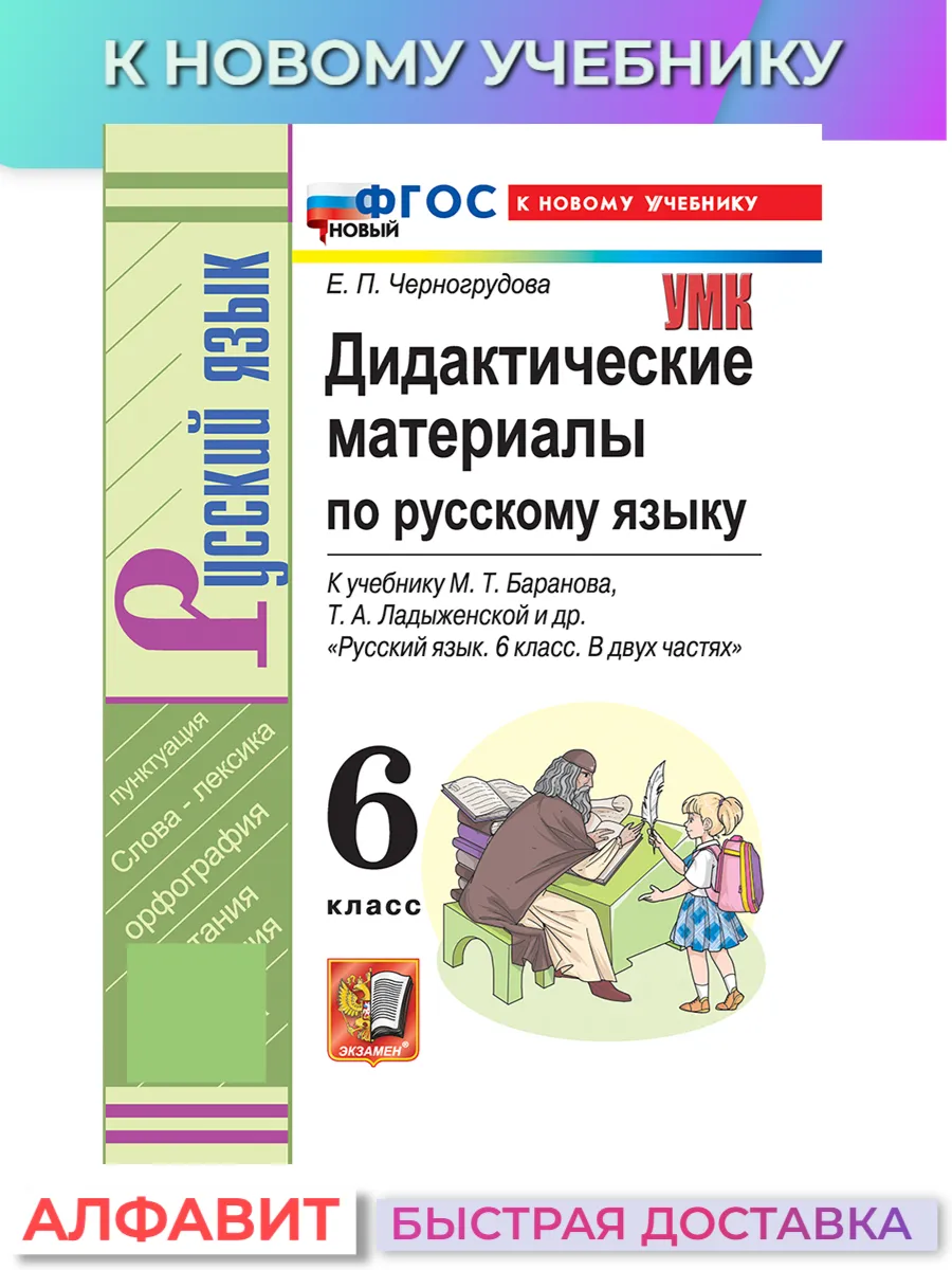 Дидактические материалы по русскому языку 6 класс к нов. уч