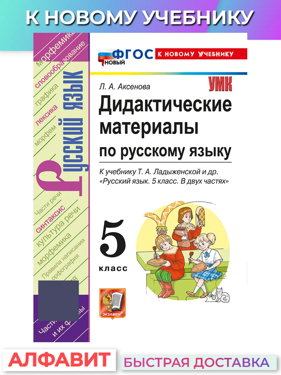 Дидактические материалы по русскому языку 5 класс к нов. уч