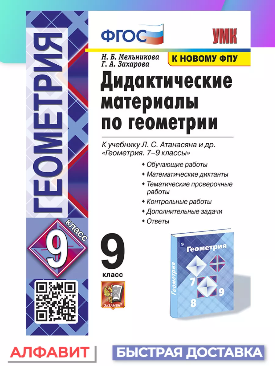 Дидактические материалы по геометрии 9 класс Атанасян Экзамен 74588195  купить за 270 ₽ в интернет-магазине Wildberries