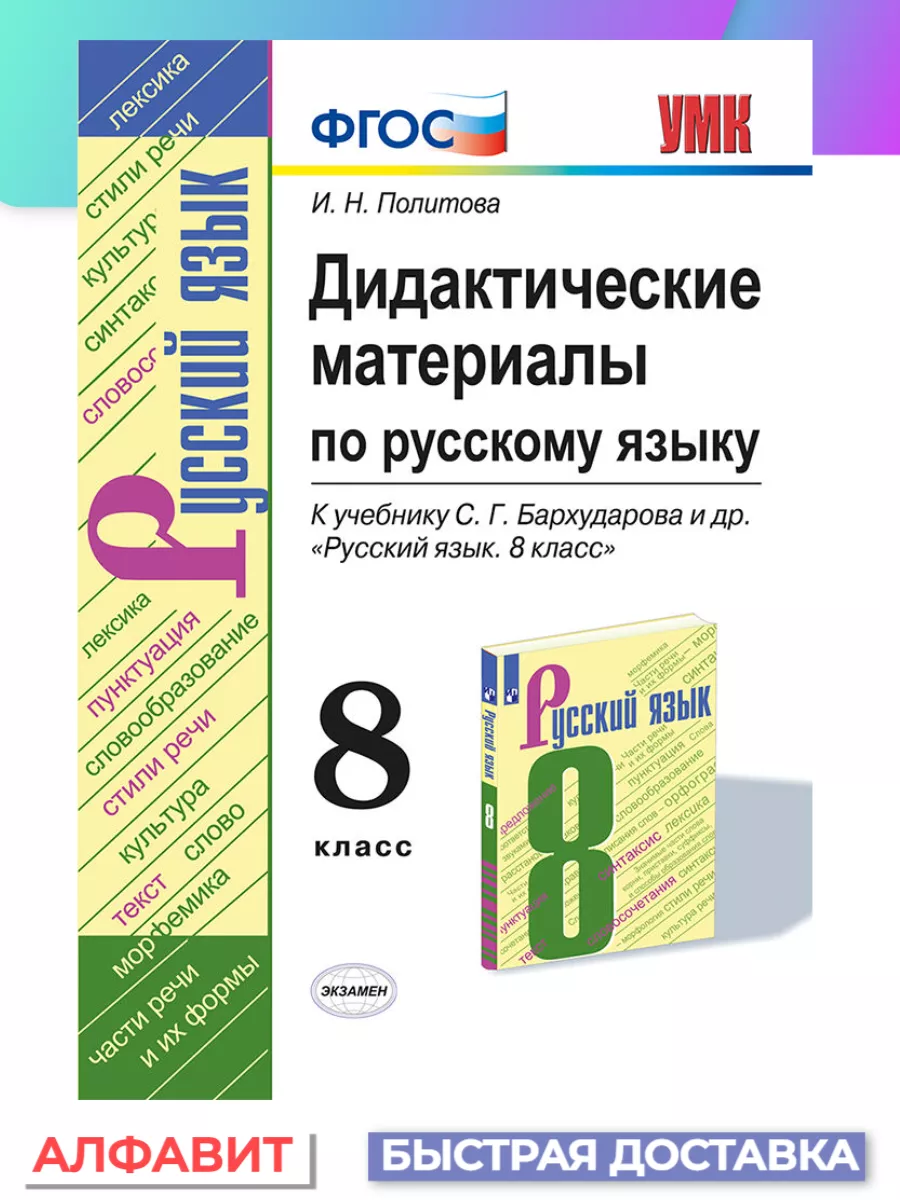 Дидактические материалы по русскому языку 8 класс Бархударов Экзамен  74588196 купить за 215 ₽ в интернет-магазине Wildberries