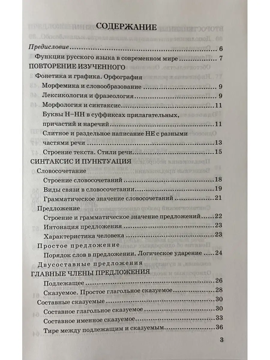 Дидактические материалы по русскому языку 8 класс Бархударов Экзамен  74588196 купить за 215 ₽ в интернет-магазине Wildberries