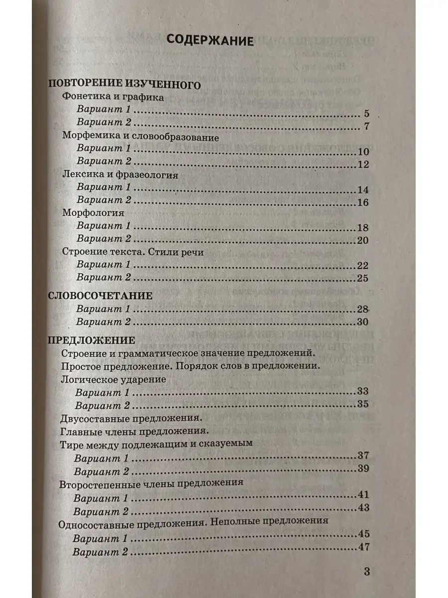 Проверочные работы по русскому языку 8 класс Бархударов Экзамен 74588197  купить за 227 ₽ в интернет-магазине Wildberries