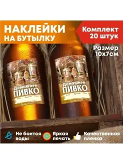 Этикетки на бутылки наклейки для самогона набор 20 шт Завод Рекламных Конструкций 74588232 купить за 146 ₽ в интернет-магазине Wildberries