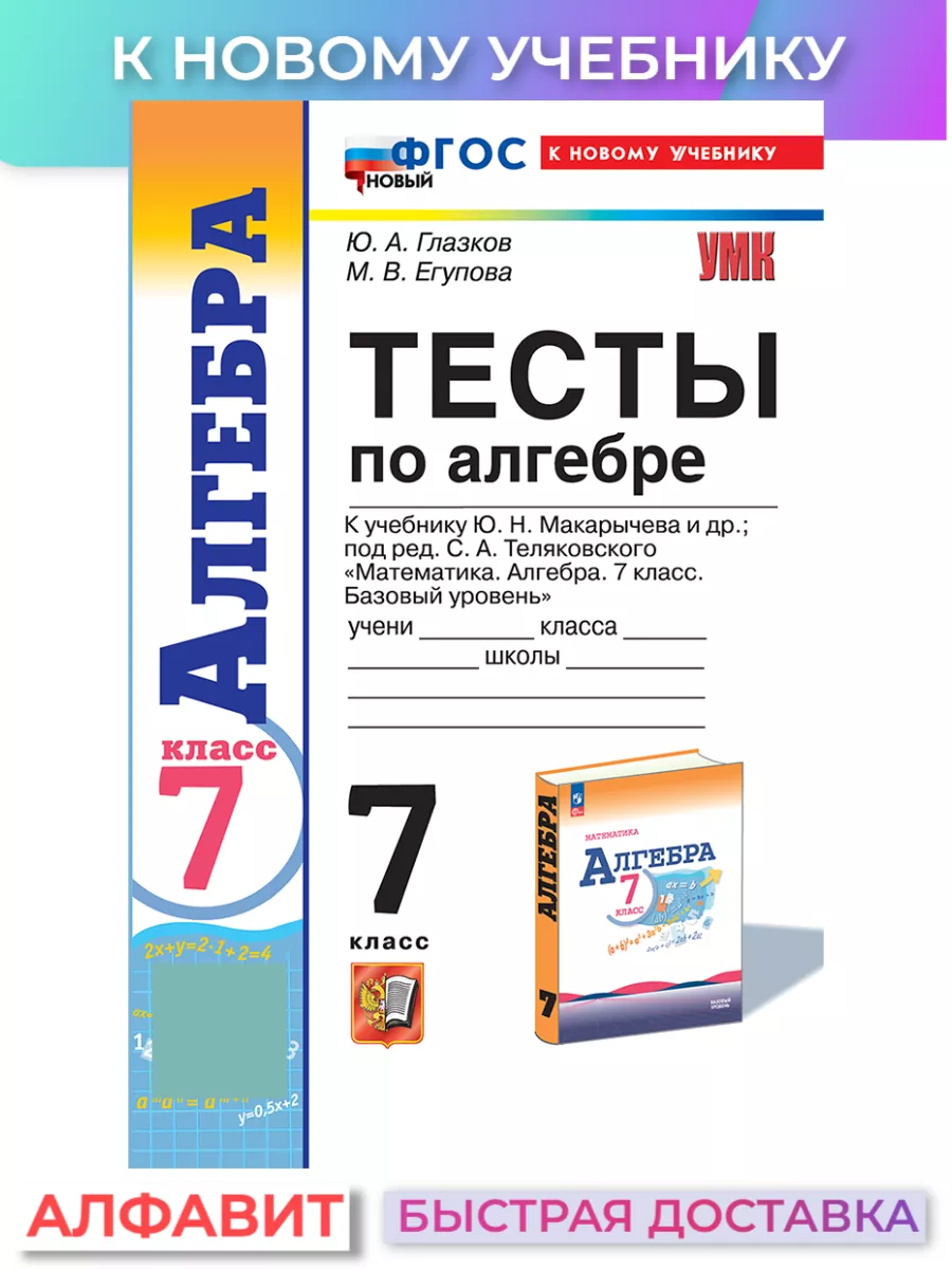 ТЕСТЫ ПО АЛГЕБРЕ 7 КЛАСС МАКАРЫЧЕВ Издательство Экзамен 74588531.