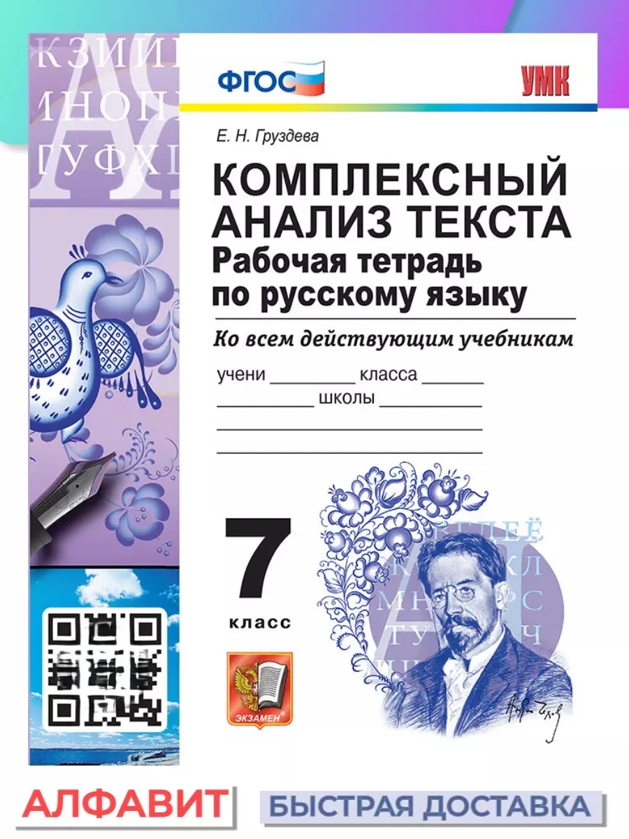 Рабочая тетрадь по русскому языку комплексный анализ 7 класс Экзамен  74588539 купить за 242 ₽ в интернет-магазине Wildberries