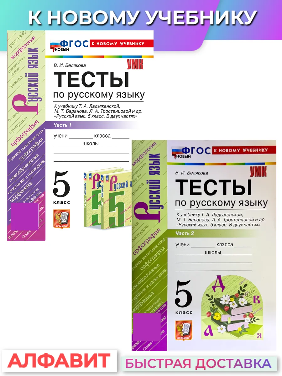 Экзамен ТЕСТЫ ПО РУССКОМУ ЯЗЫКУ 5 КЛАСС ЛАДЫЖЕНСКАЯ К НОВОМУ УЧ
