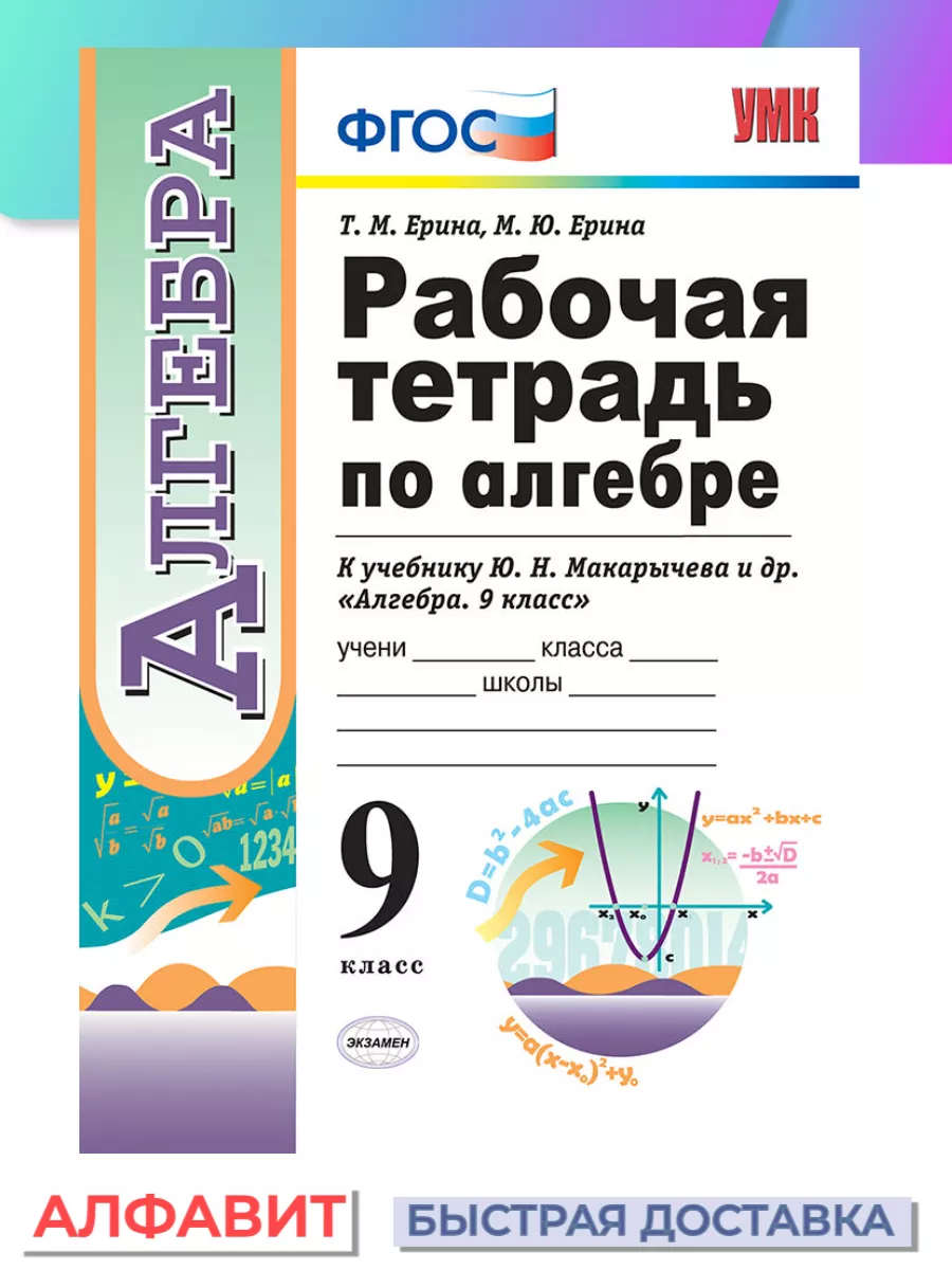 Рабочая тетрадь по алгебре 9 класс Макарычев Экзамен 74588652 купить за 263  ₽ в интернет-магазине Wildberries