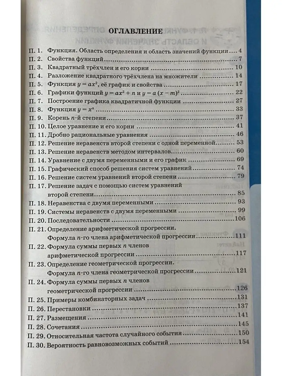 Рабочая тетрадь по алгебре 9 класс Макарычев Экзамен 74588652 купить за 263  ₽ в интернет-магазине Wildberries