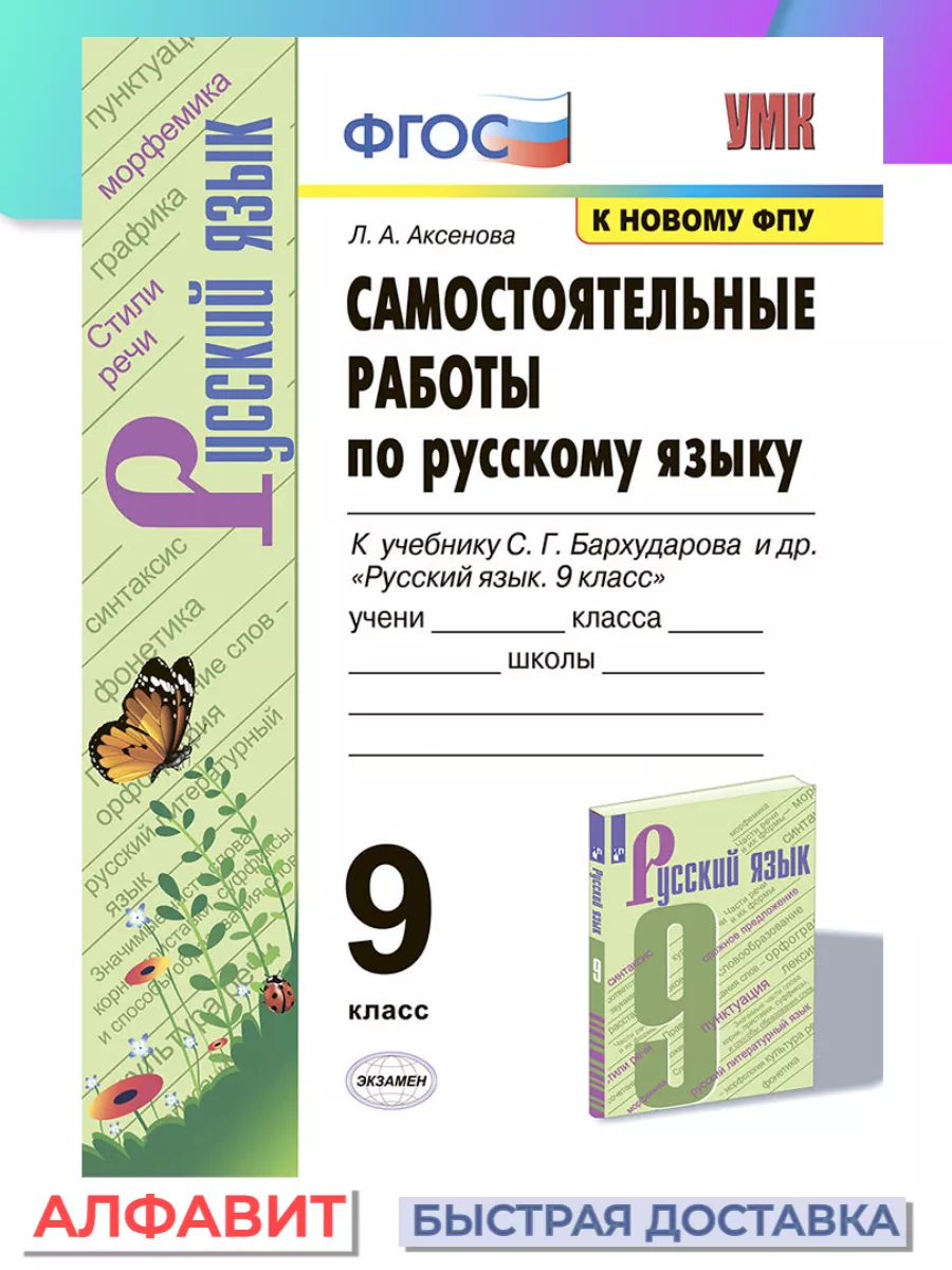Тесты по русскому языку 9 класс к учебнику тростенцовой. Программа тростенцовой по русскому языку. Диктант 2 класс по русскому языку. Рабочая программа по русскому в 8 классе ладыженская фгос. Зачётные работы по русскому языку 9 класс.