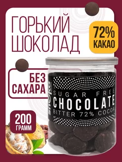 Горький шоколад без сахара натуральный 72% какао, 200 г SNEKO GOLD 74589882 купить за 573 ₽ в интернет-магазине Wildberries