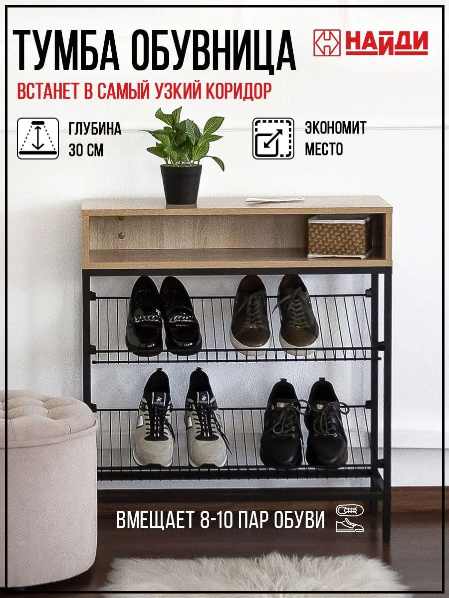 Полка для обуви стальная сетка, купить в Москве по доступной цене - Порядочный магазин