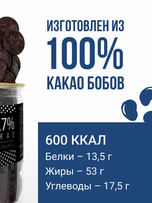 SNEKO GOLD Шоколад без сахара горький 99,7 % в каплях 200 г, 200 г, фото 4