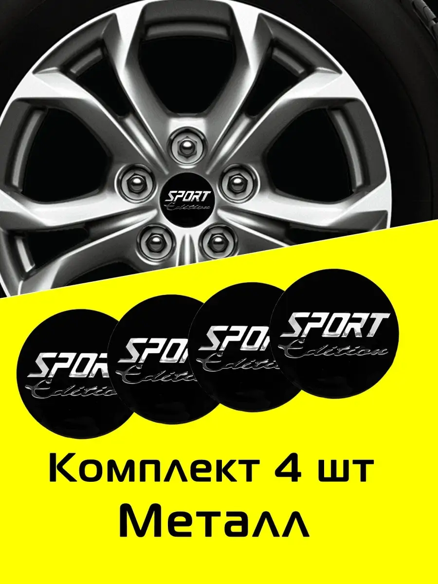 Наклейки на диски авто колпачки Sport Mashinokom 74590456 купить за 341 ₽ в  интернет-магазине Wildberries