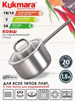 Ковш кухонный Кукмара с крышкой 1,5 л Kukmara 74590599 купить за 2 084 ₽ в интернет-магазине Wildberries