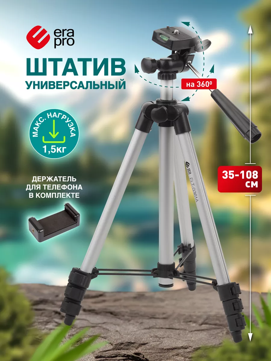 Штатив трипод напольный для видео и фотосъемки 108 см Era Pro 74591055  купить за 720 ₽ в интернет-магазине Wildberries