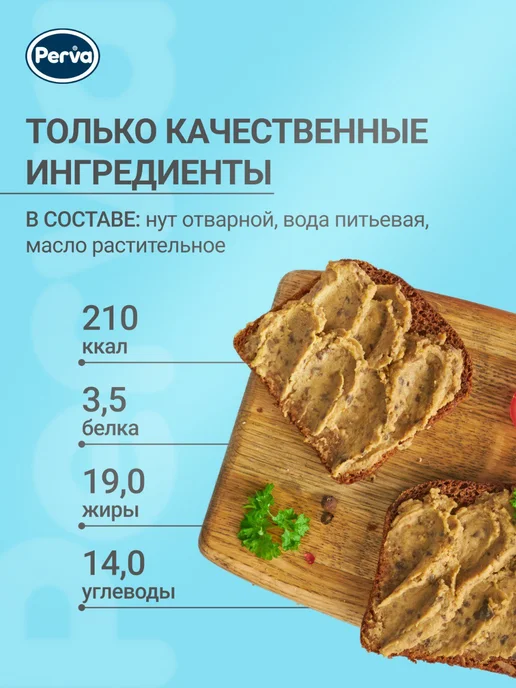 Perva Паштет с белым нутом 100 г Веган - 3 шт, 100 г, 3 шт, фото 2