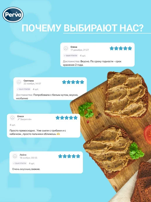 Perva Паштет с белым нутом 100 г Веган - 3 шт, 100 г, 3 шт, фото 8