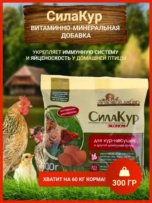 Купить Премикс РЯБУШКА ЭКОНОМ для кур-несушек и другой домашней птицы гр - Гомель - Доставка