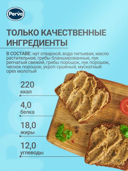Perva Паштет с лесными грибами 100г Веган -3 шт, 100 г, 3 шт, фото 2