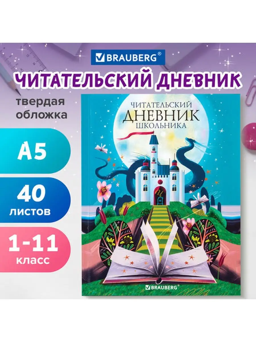 Зачем вести читательский дневник? Обзор разных дневников, выбираем лучший | Лабиринт | Дзен