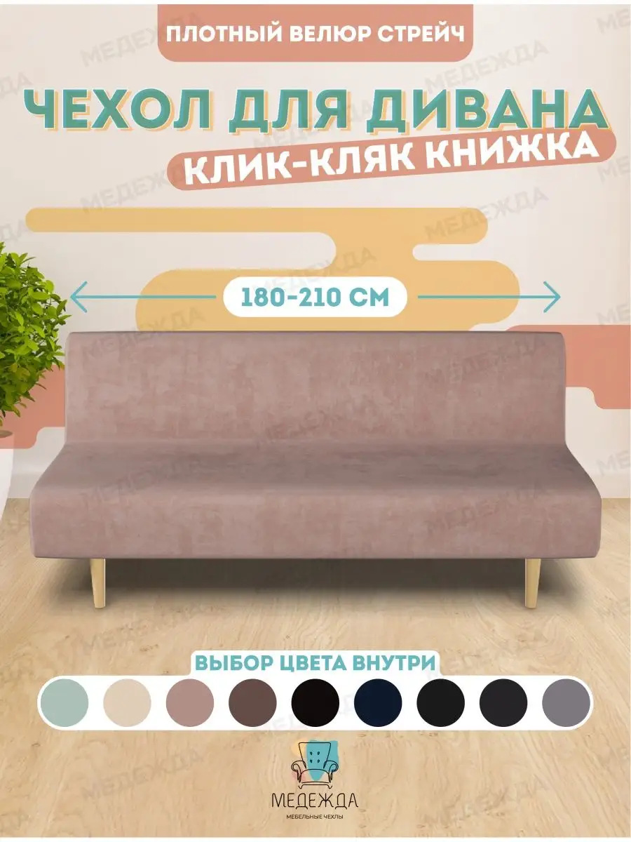 Чехол на диван без...