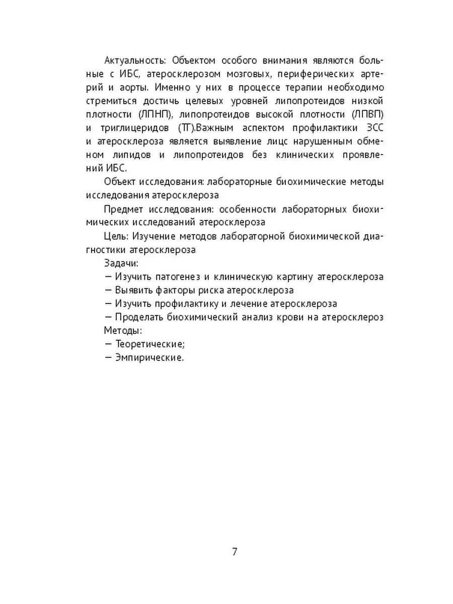 Дмитрий Верин. Комплексная лабораторная биохимическая диагностика  атеросклероза Ridero 74601113 купить за 416 ₽ в интернет-магазине  Wildberries