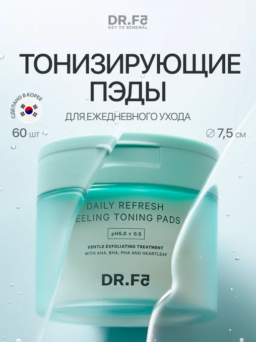 DR.F5 Тонизирующие пилинг пэды для лица, 60 шт