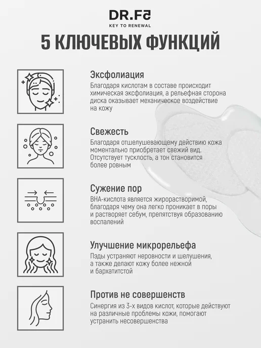 DR.F5 Тонизирующие пилинг пэды для лица, 60 шт, фото 2