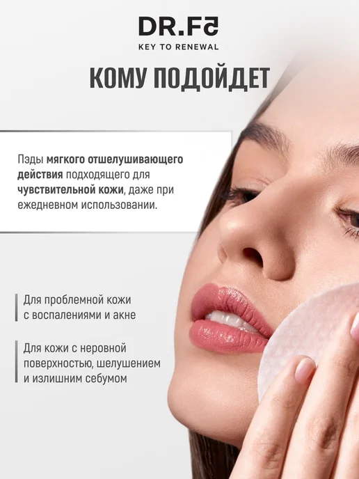 DR.F5 Тонизирующие пилинг пэды для лица, 60 шт, фото 3