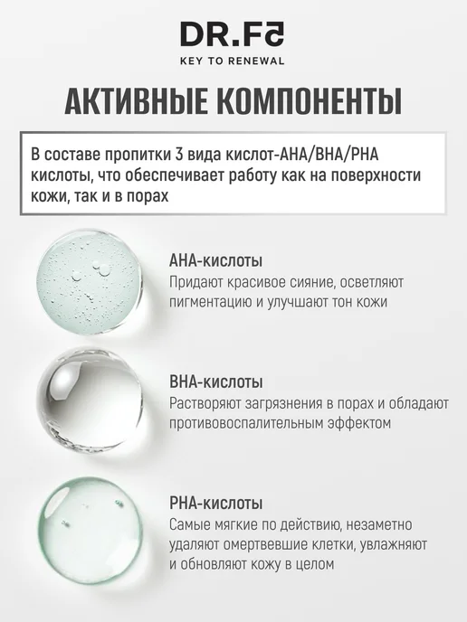 DR.F5 Тонизирующие пилинг пэды для лица, 60 шт, фото 4