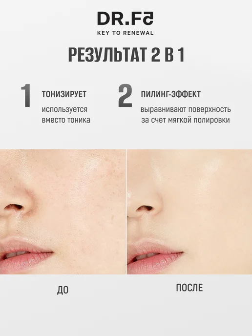 DR.F5 Тонизирующие пилинг пэды для лица, 60 шт, фото 5