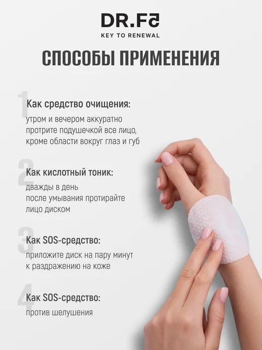 DR.F5 Тонизирующие пилинг пэды для лица, 60 шт, фото 6