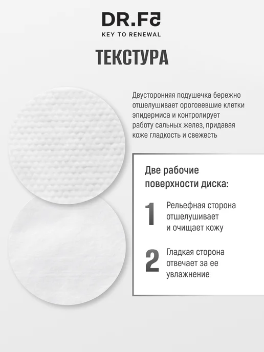 DR.F5 Тонизирующие пилинг пэды для лица, 60 шт, фото 7