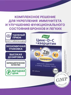 Цинк+D+С+кверцетин таблетки 200 шт Эвалар 74601991 купить за 900 ₽ в интернет-магазине Wildberries