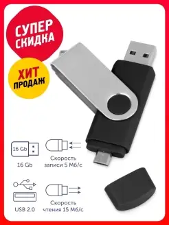 USB/micro флешка на 16 Гб Квебек OTG OASIS 74602212 купить за 465 ₽ в интернет-магазине Wildberries