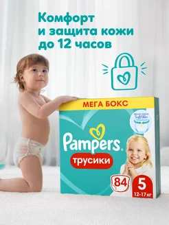 Подгузники трусики 5 размер 12-17 кг 84 шт Pampers 74602246 купить за 2 052 ₽ в интернет-магазине Wildberries