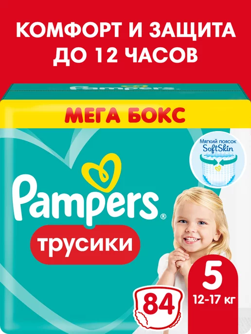 Pampers Подгузники трусики 5 размер 12-17 кг 84 шт