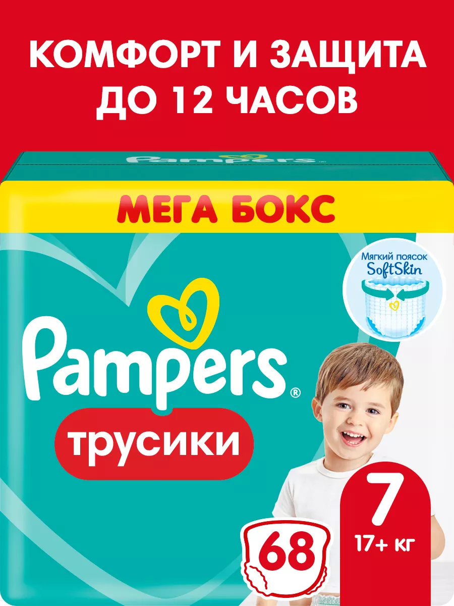 Подгузники трусики 7 размер 17+ кг 68 шт Pampers 74605067 купить за 2 348 ₽  в интернет-магазине Wildberries