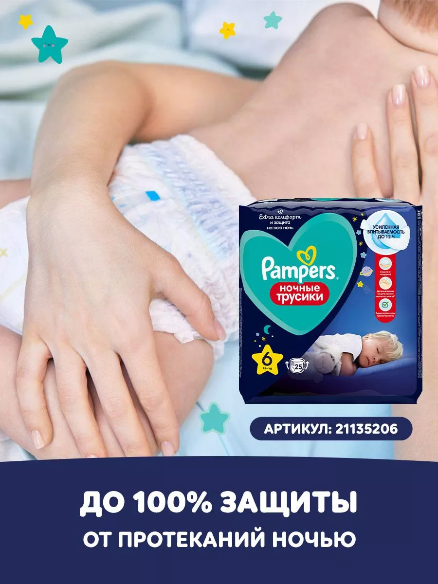 Подгузники трусики 7 размер 17+ кг 68 шт Pampers 74605067 купить за 2 348 ₽  в интернет-магазине Wildberries