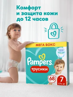 Подгузники трусики 7 размер 17+ кг 68 шт Pampers 74605067 купить за 2 052 ₽ в интернет-магазине Wildberries