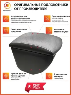 Подлокотник передний Ford C-max (Форд С-макс, Смакс) (2003-) AVTOLIDER1 74605271 купить за 2 590 ₽ в интернет-магазине Wildberries