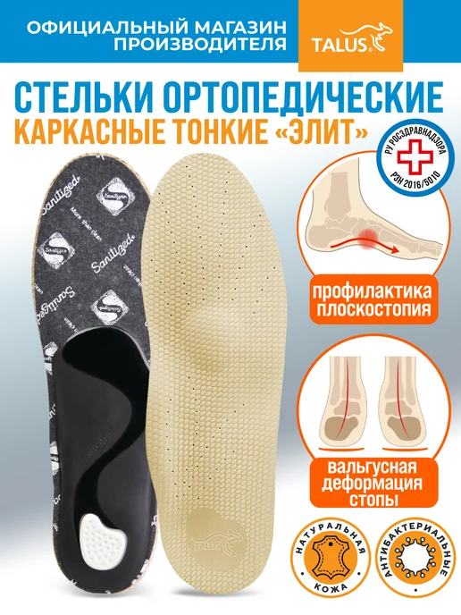 Talus Стельки ортопедические кожаные для обуви при плоскостопии, черный