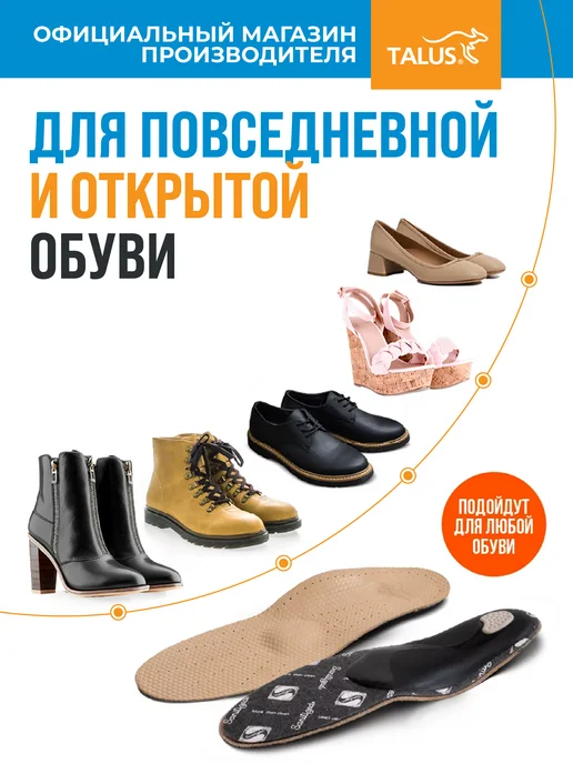 Talus Стельки ортопедические кожаные для обуви при плоскостопии, черный, фото 7