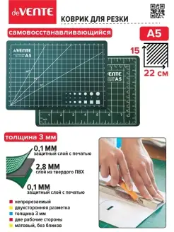 Коврик матовый раскройный непрорезаемый для резки, лепки А5 deVENTE 74611616 купить за 170 ₽ в интернет-магазине Wildberries