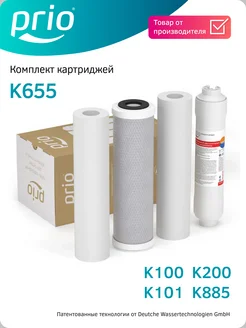 Набор сменных элементов К655 (K100,K200,K101,K885) Prio® 74612020 купить за 2 178 ₽ в интернет-магазине Wildberries