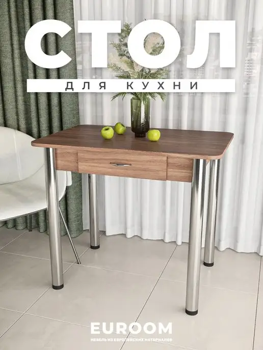 Купить столы кухонные с ящиком для приборов в Екатеринбурге недорого – магазин Мебеласка