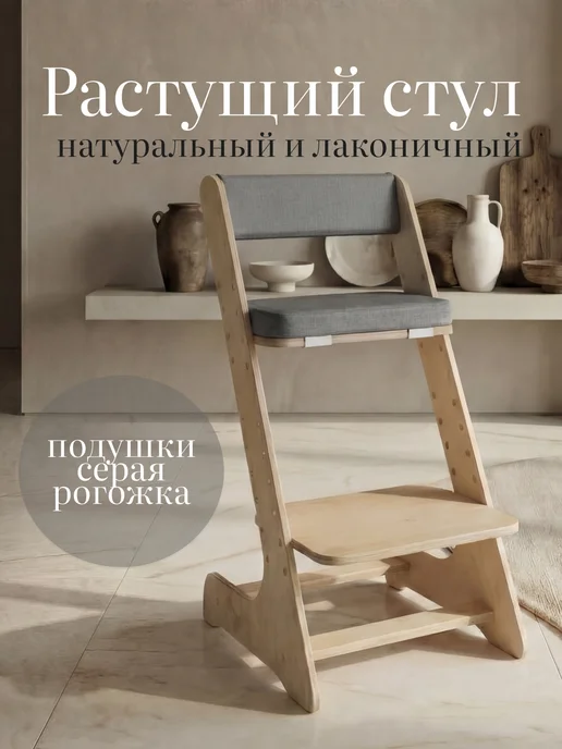 Лёвкин Растущий стул без покрытия, серый