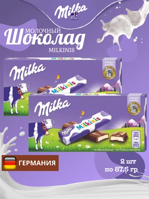 Milka Шоколадные Батончики Милка Милкинис 2 шт. х 87,5 гр