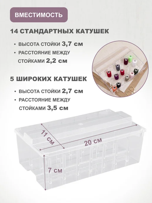 Hobby&Pro Органайзер для ниток 20х11х7 см, 11x7 см, фото 2